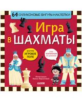 Игра в шахматы