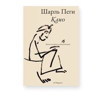 Клио. Диалог истории и языческой души