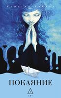 Покаяние