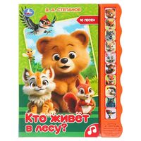 Кто живёт в лесу?