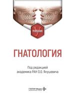 Гнатология