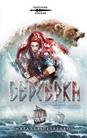 Берсерка