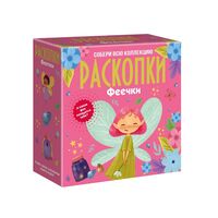 Набор для раскопок "Феечки"