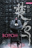 Ворон. Том 2 + эксклюзивный мерч