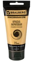 Краска акриловая "Art Classic" (золотистая; 75 мл)