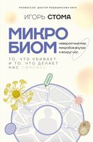 Микробиом
