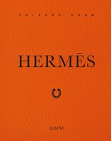 Hermès. Легенда моды