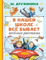 В нашей школе всё бывает
