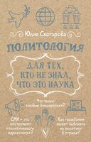 Политология для тех, кто не знал, что это наука