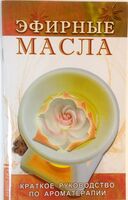 Эфирные масла