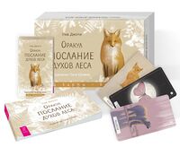 Оракул "Послание духов леса" (64 карты + брошюра)