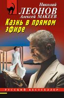 Казнь в прямом эфире