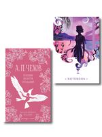 Свадьбы под луной (набор из книги и блокнота)