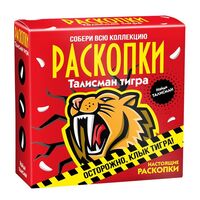 Набор для раскопок "Талисман тигра"