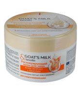 Крем для лица "Goats Milk. Регенерирующий" (200 мл)