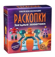 Набор для раскопок "Звёздные захватчики"