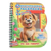 Кто как говорит