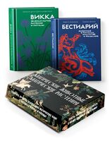 Магические животные. Магические растения. Комплект из 2 книг