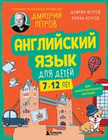 Английский язык для детей, 16 уроков. Базовый курс