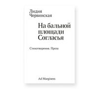 На бальной площади Согласья