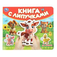 На ферме. Книга с липучками