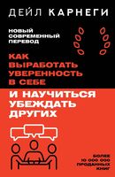 Как выработать уверенность в себе и научиться убеждать других