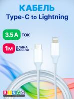 Кабель Bingo USB Type-C-Lightning (1 м; белый)