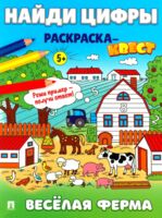 Веселая ферма