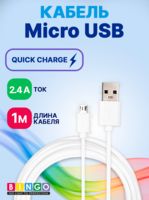 Кабель Bingo USB-MicroUSB 2A (1 м; белый)