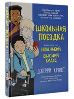 Школьная поездка