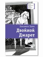 Двойной Джарет, или Синица в руках