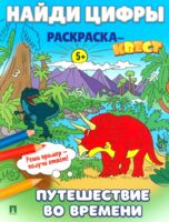 Путешествие во времени