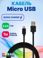 Кабель Bingo USB-MicroUSB 2A (1 м; чёрный)