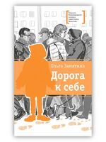 Дорога к себе