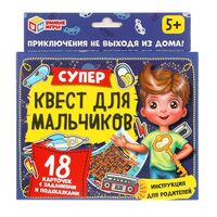 Супер-квест для мальчиков