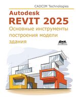 Autodesk Revit 2025. Основные инструменты построения модели здания