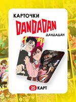 Набор карточек "Дандадан" (25 шт.)