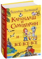 сказки про карандаша и самоделкина чит по слогам