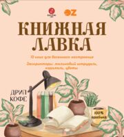 Кофе в дрип-пакетах "Книжная лавка. Весенняя" (10х14 г)