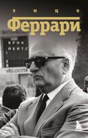 Энцо Феррари. Биография