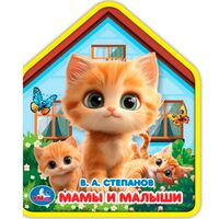 Мамы и малыши