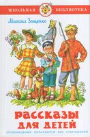 Рассказы для детей