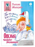 Офелия ведет расследование. Три приметы королевского наследника