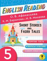 Читаем по-английски. Короткие рассказы и сказки. 5 класс
