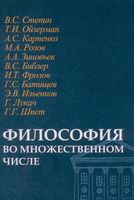 Философия во множественном числе