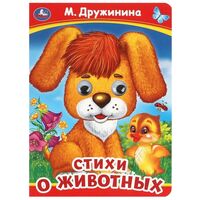 Стихи о животных