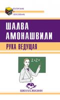 Рука ведущая