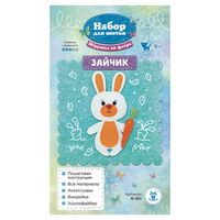 Набор для шитья из фетра "Зайчик"