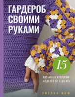 Гардероб своими руками
