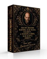 Метафорические карты от Джейсона Стетхэма